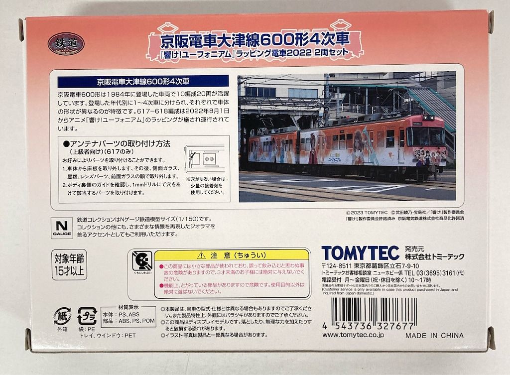 TOMYTEC 鉄道コレクション 京阪電車 大津線 600形4次車 「響け