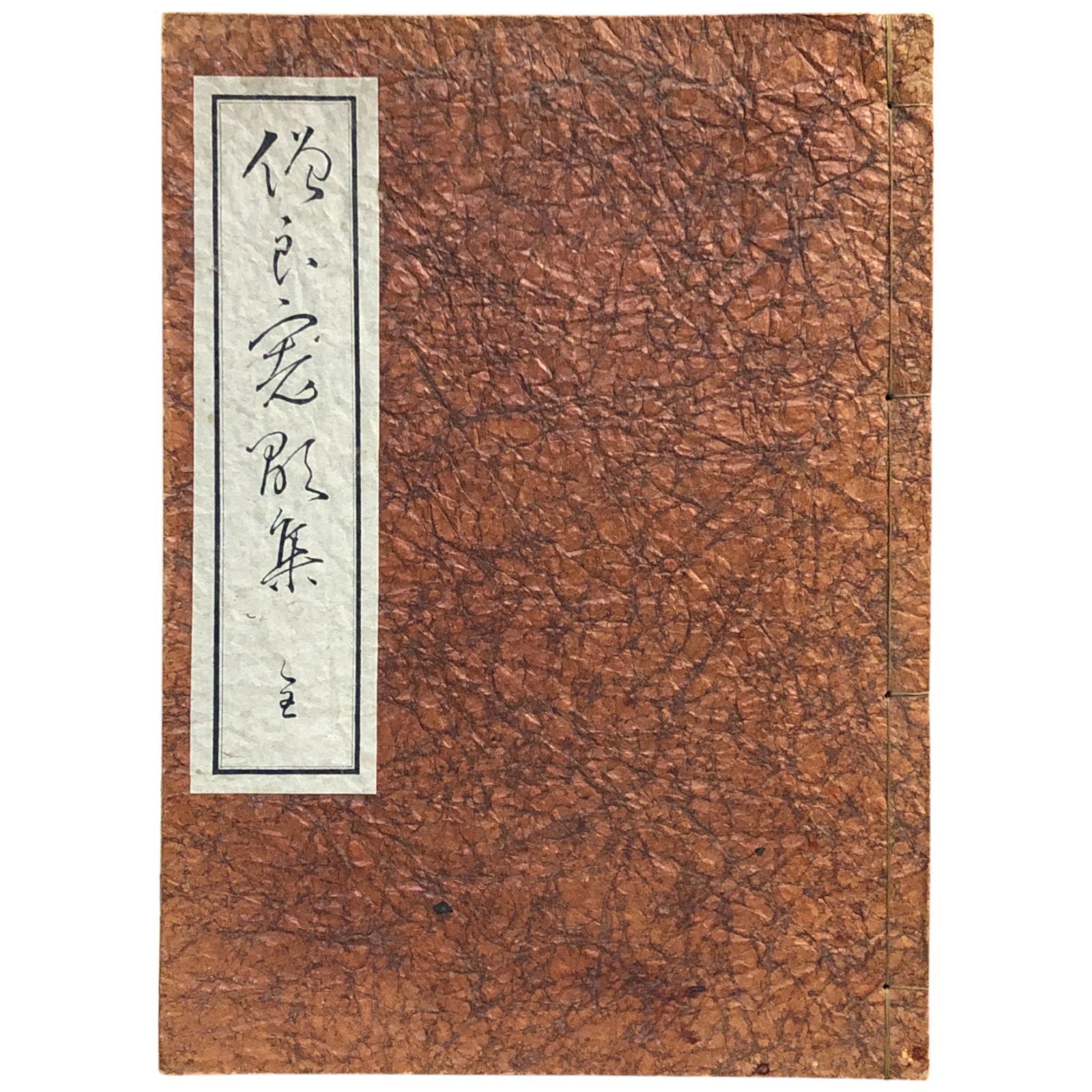 KA-275◇旧家の買取◇良寛◇和歌◇禅僧◇歌人◇
