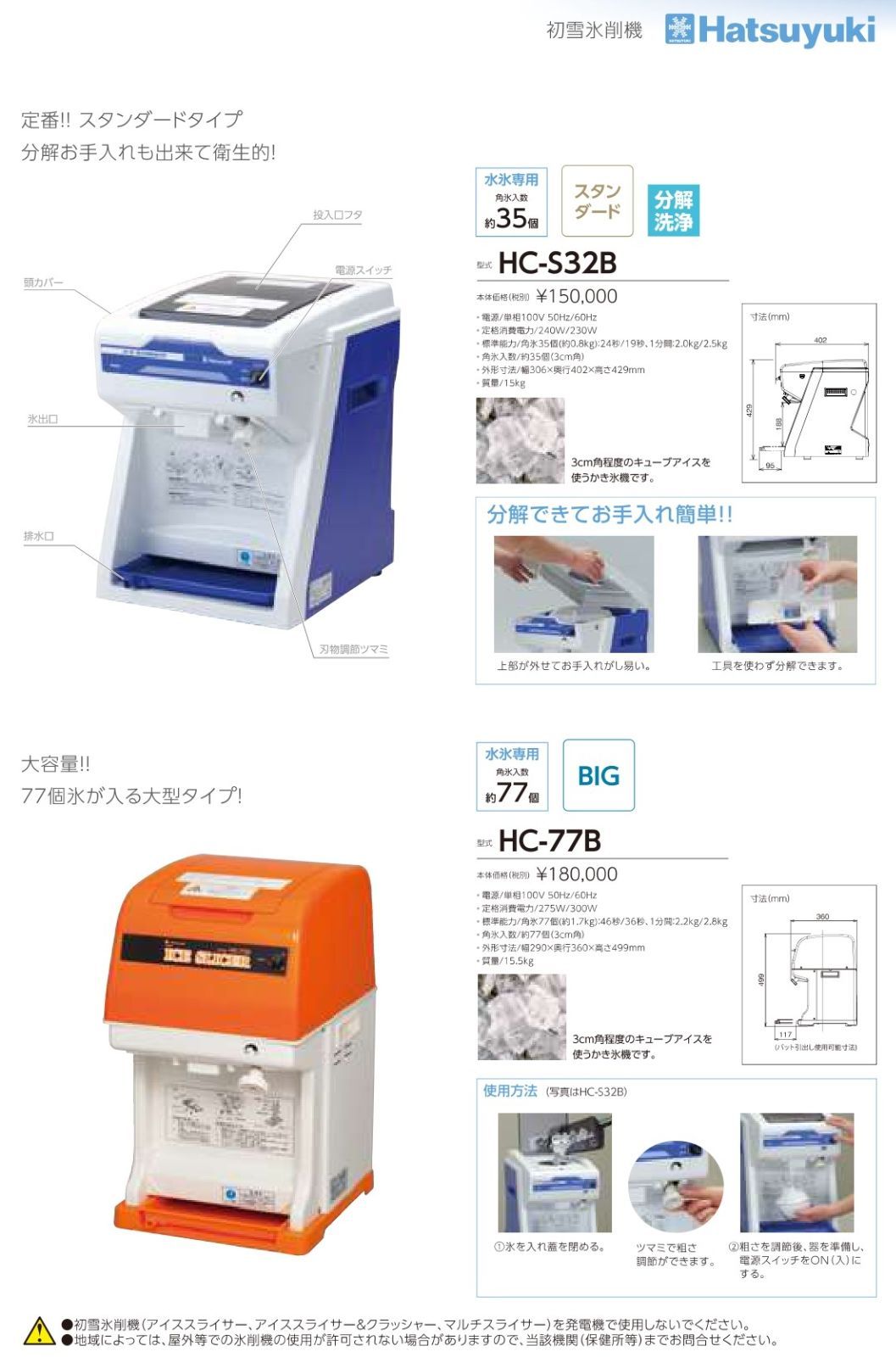 HC-S32B ※HC-S32A後継モデル CHUBU 中部コーポレーション Hatsuyuki