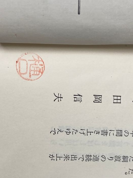 ランチェスターの逆転販売戦略〈1〉弱者逆転の販売戦略 (1975年) ランチェスターの逆転販売戦略〈1〉弱者逆転の販売戦略 (1975年