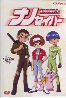 DVD 救命戦士ナノセイバー 全巻セット 1巻以外は新品未開封