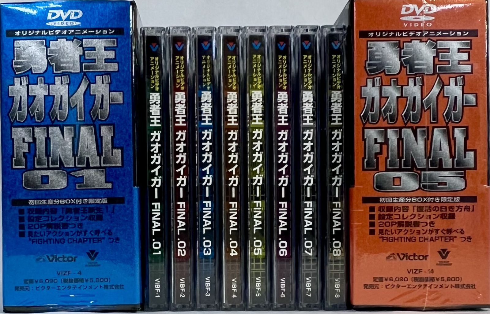 勇者王ガオガイガーFINAL 1〜8 全巻セット box付き 勇者王ガオガイガー