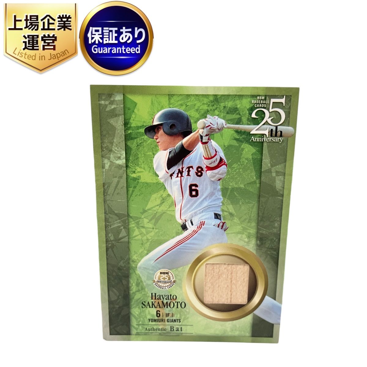 BBM 2015 坂本勇人 バットカード 25th Aniversary 読売ジャイアンツ 100枚限定 (15/100) 野球カード 中古 美品  B9340142 - メルカリ