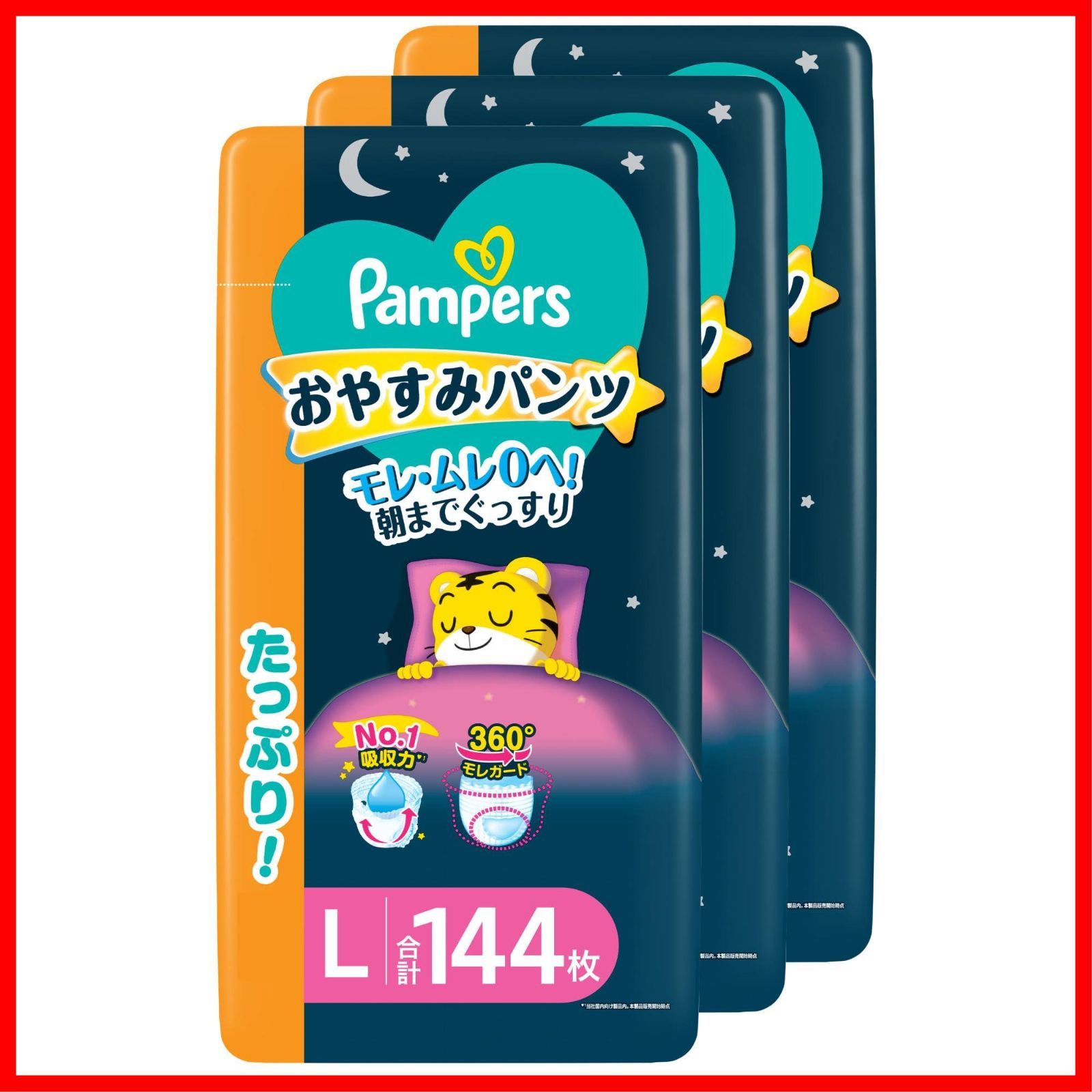 人気商品 9~14kg おやすみパンツ 夜用 144枚 48枚×3パック オムツ Lサイズ パンパース ケース品 パンツ