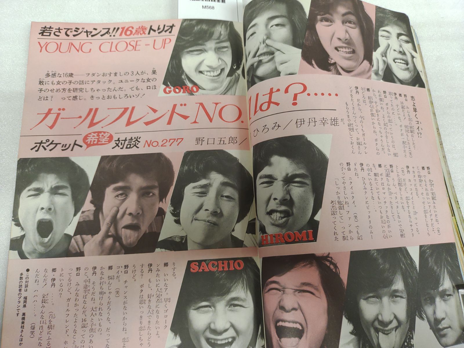 平凡1972年6月号』MC2-03-2B_20251017_sm_M568 - メルカリ