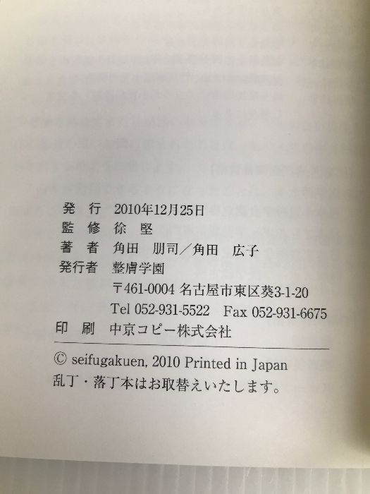 : 徐堅 整膚学園 整膚学: 本 堅: 徐 健康と美と癒し | 整膚を学ぶ|まなべ整膚療院 整膚+自分でできる整膚美容法DVD 整膚 皮膚からの若返り健康法 整膚入門: h215j2 体の