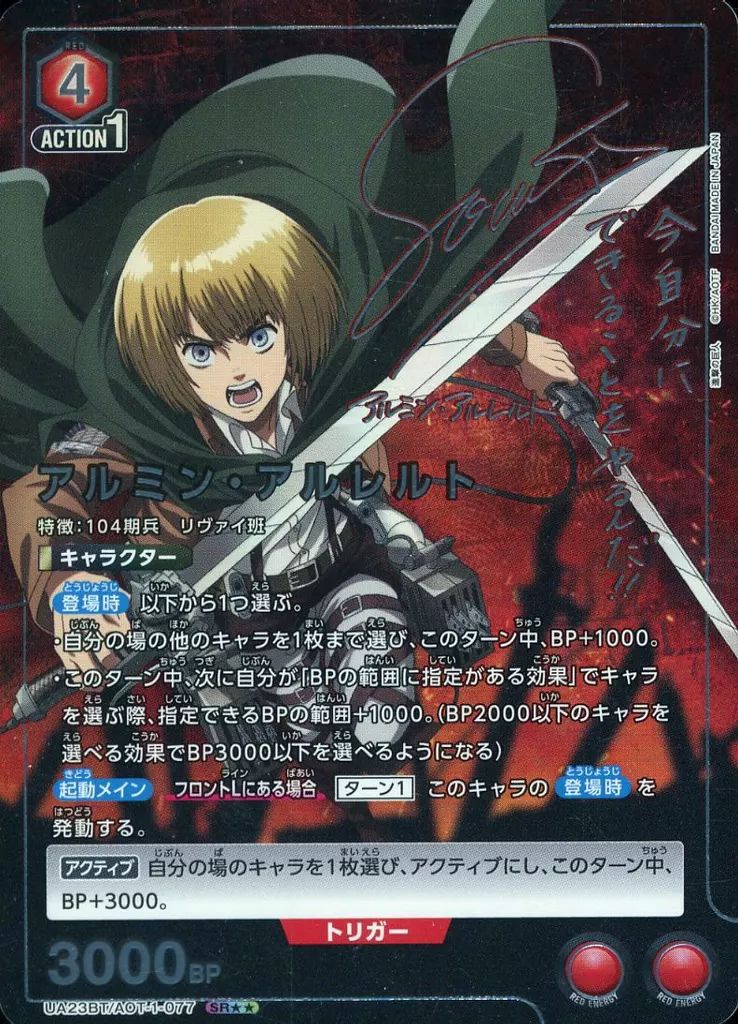 中古】ユニオンアリーナ UA23BT/AOT-1-077[SR]：(キラ)アルミン