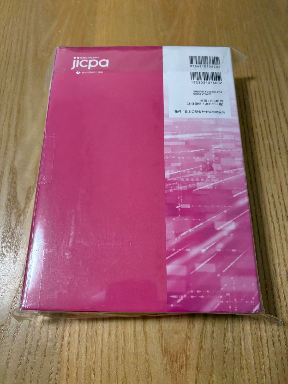 注文 金融会計監査六法2023年版 金融会計監査六法 2023年版 | 政府刊行