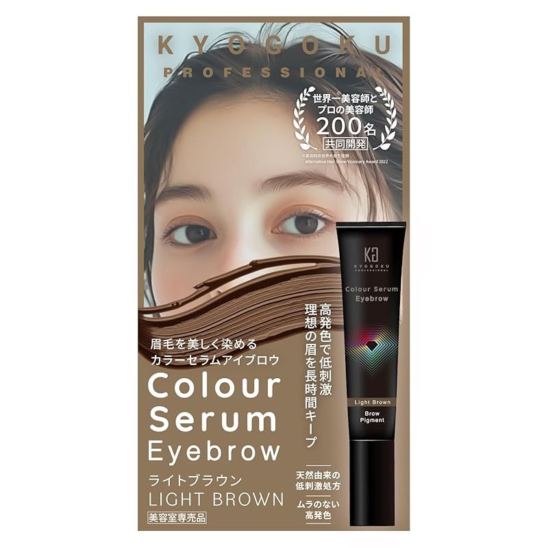 Kyogoku カラーセラム眉毛用 カラーバター カラートリートメント 毛髪補修 髪染めトリートメント 白髪染め (眉毛用ライトブラウン)