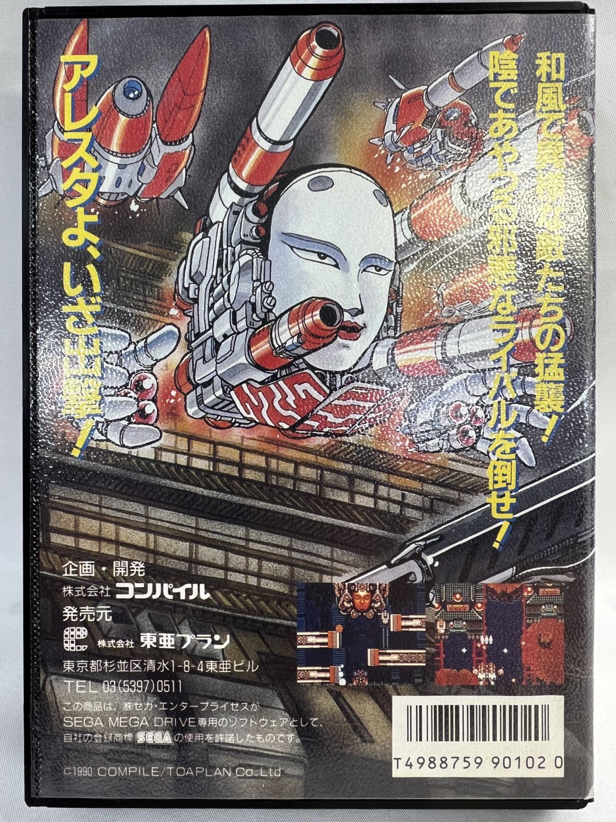 メガドライブ 武者アレスタ Amazon | 武者アレスタ MD 【メガドライブ】 | メガドライブ