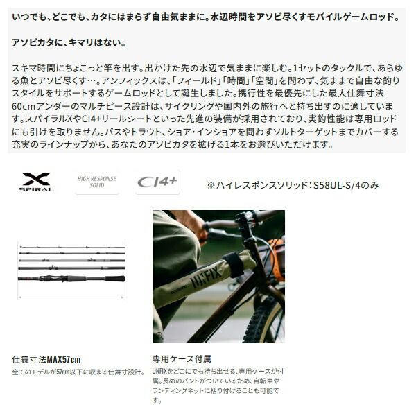 ≪'24年9月新商品！≫ シマノ '24 アンフィックス S70MH-5 〔仕舞寸法