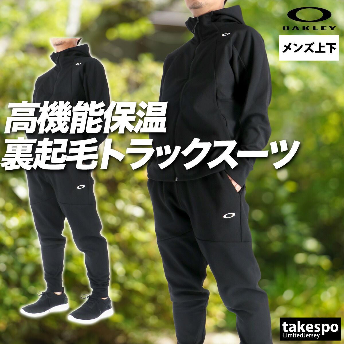 オークリー ジャージ上下 ジャージ 上下 セットアップ メンズ ブランド OAKLEY フード付き フーディ 裏起毛 フルジップ 速乾 吸水 吸汗 ドライ ストレッチ 保温 リフレクター UVカット FOA408211 上下セット 大きいサイズ 有