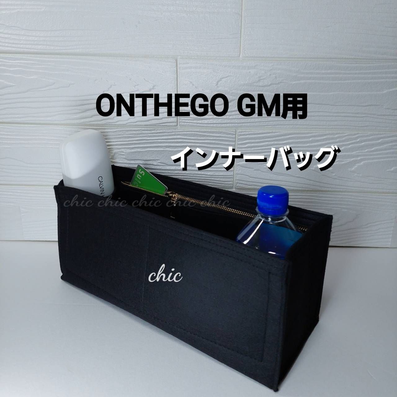 バッグインバッグ40用☆オンザゴーGM用☆人気No. 1 ブラック ノワール  