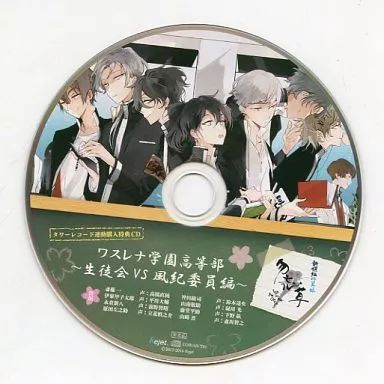 アニメ系CD ドラマCD 新撰組比翼録 勿忘草 シリーズ 全八巻 タワーレコード連動 特典ドラマCD ワスレナ学園高等部～生徒会VS風紀委員編～