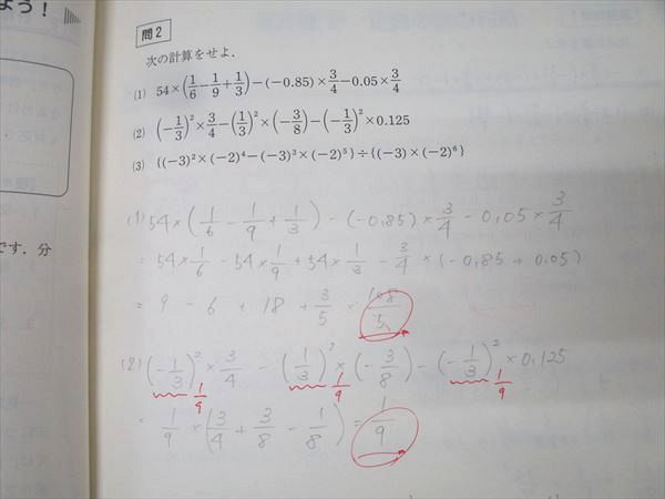 東進 中高一貫 数学 中学代数編 コース1～8 1次関数/場合の数と確率
