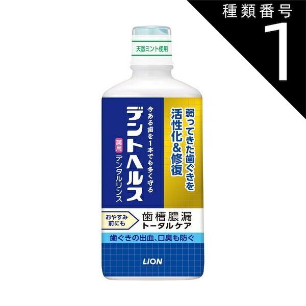 種類1 10個 まとめ買い デントヘルス 薬用 デンタルリンス 450ml
