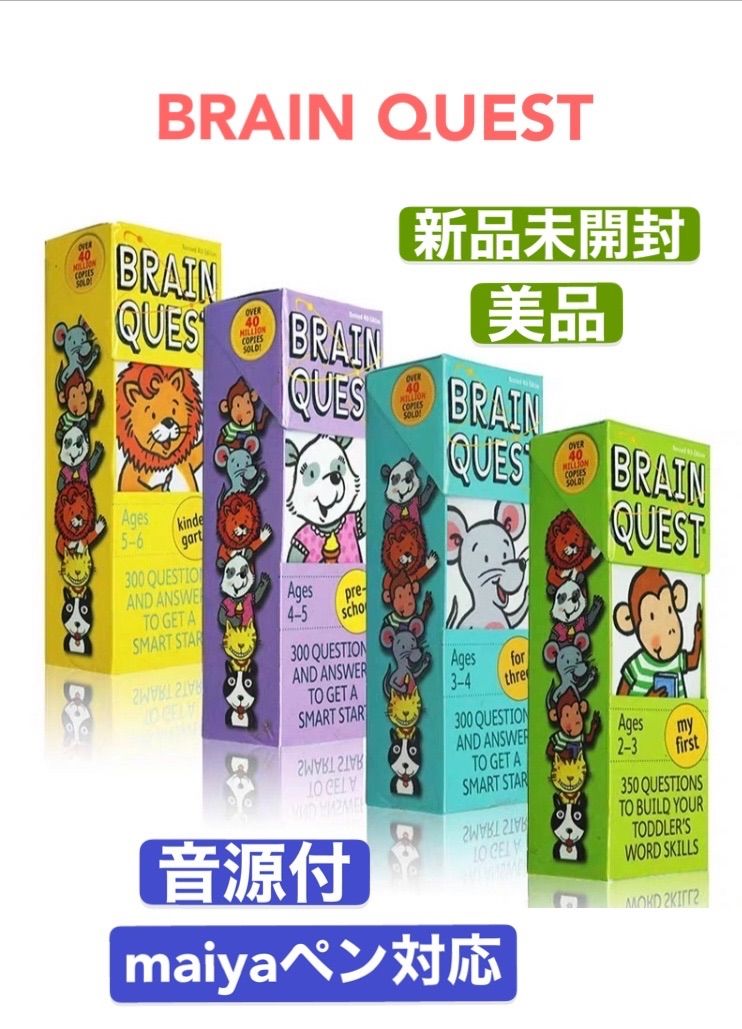 Brain quest Biscuit my first マイヤペン対応MaiyaPen対応全冊音源付