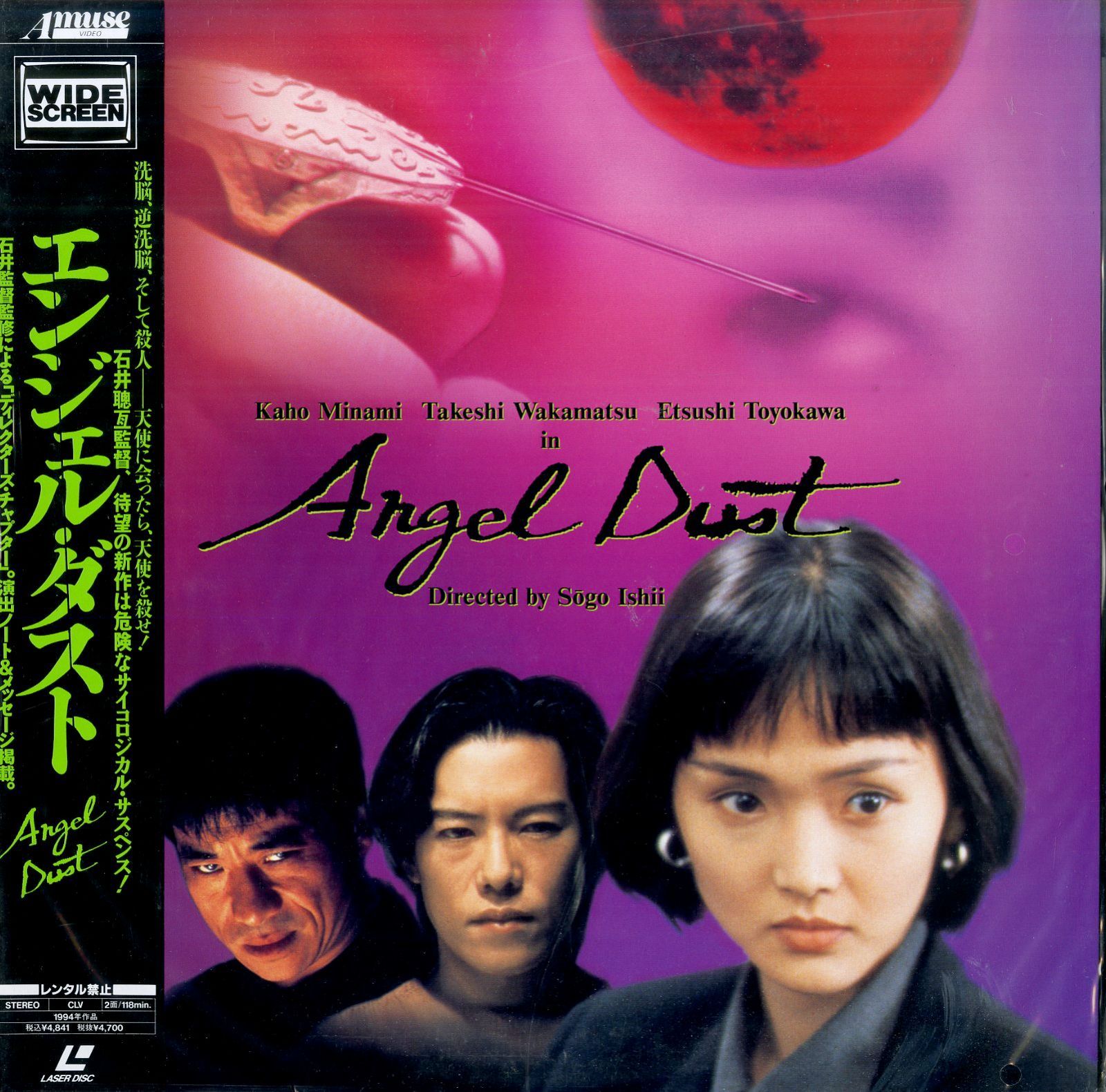 LD1枚 / 南果歩 / エンジェル・ダスト(Widescreen) / B00194128