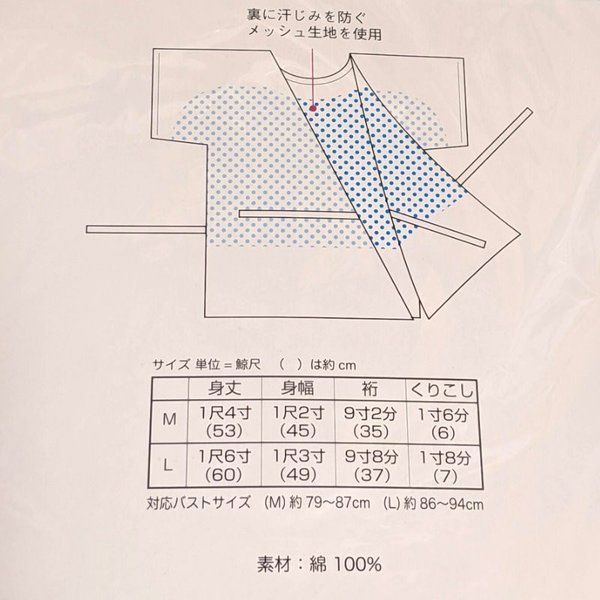 和装下着 補整下着