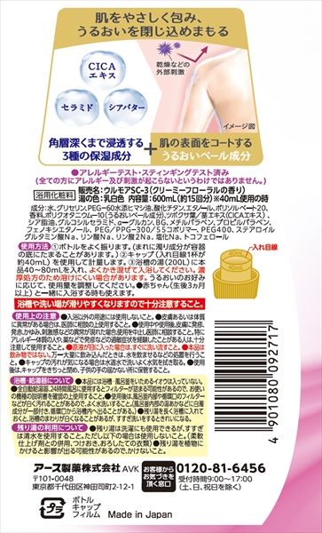 12点セット ウルモア 高保湿入浴液 クリーミーフローラルの香り アース製薬 入浴剤