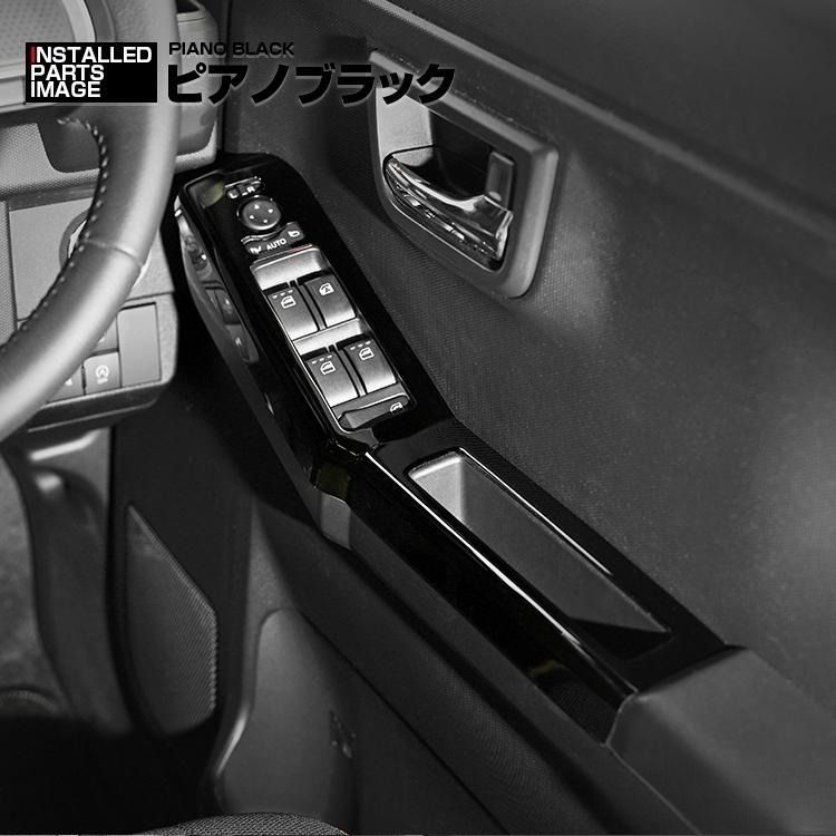 タフト LA900S/LA910S 2020(R2).6〜 インテリアパネル パワー