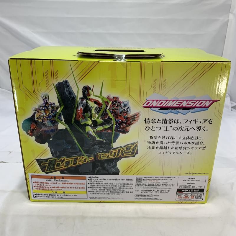 一番くじ　仮面ライダーゼロワン　A賞&ラストワン賞　未開封 中古】未開封)BANDAI 一番くじ ラストワン賞 ONDIMENSION 仮面