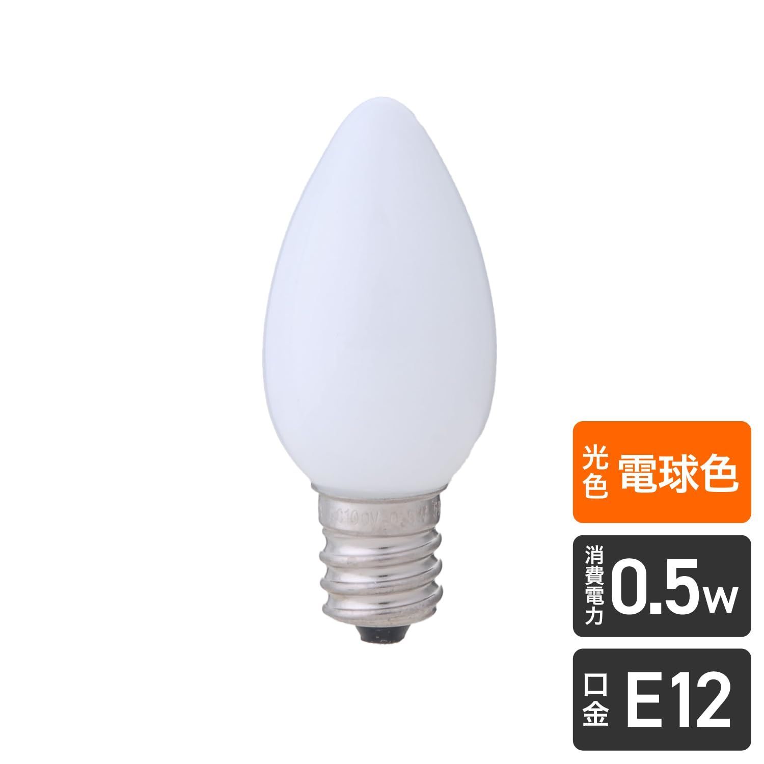 LED 常夜灯 口金E12 100v 0.5w 省エネ 新品未使用 2点 ランプ