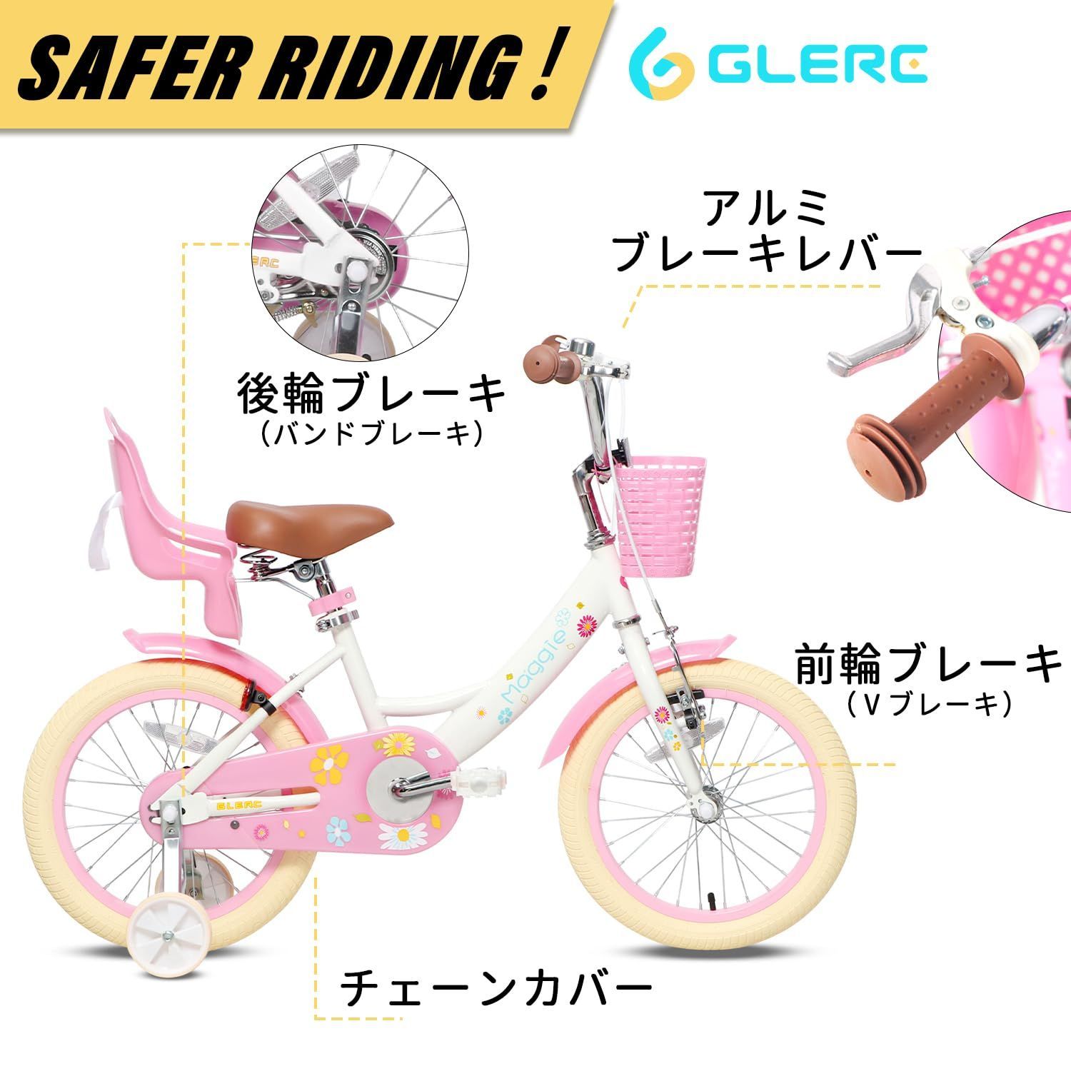 新品 Glerc Maggie 子供用自転車 可愛い女の子自転車 12インチ 14インチ 16インチ 20インチ ぬいぐるみシート付き 前かご付き  五色あり - メルカリ