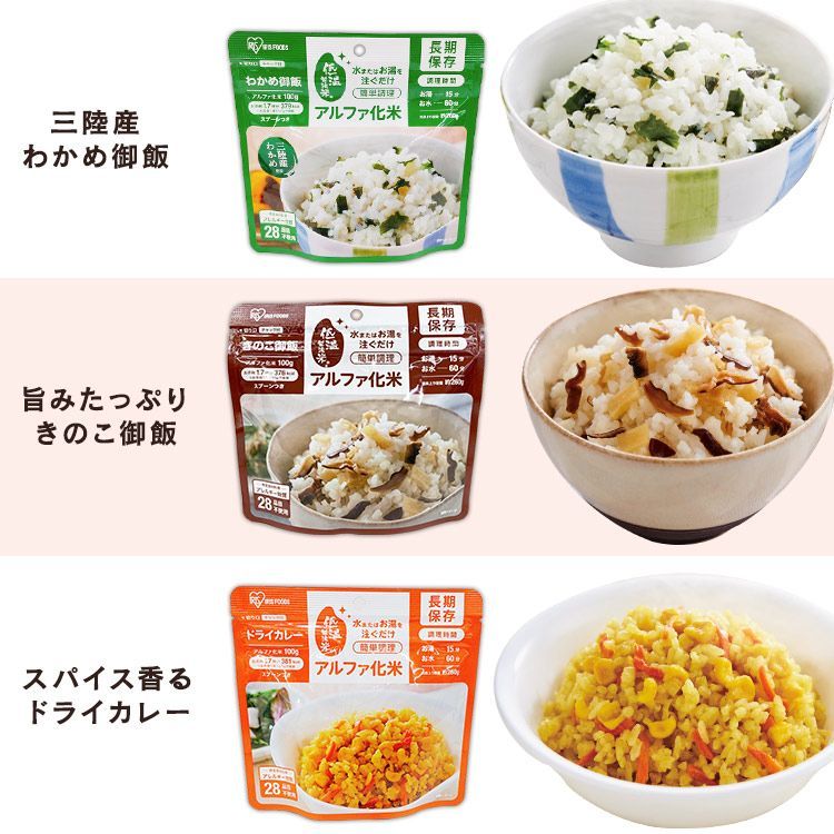防災食 保存食