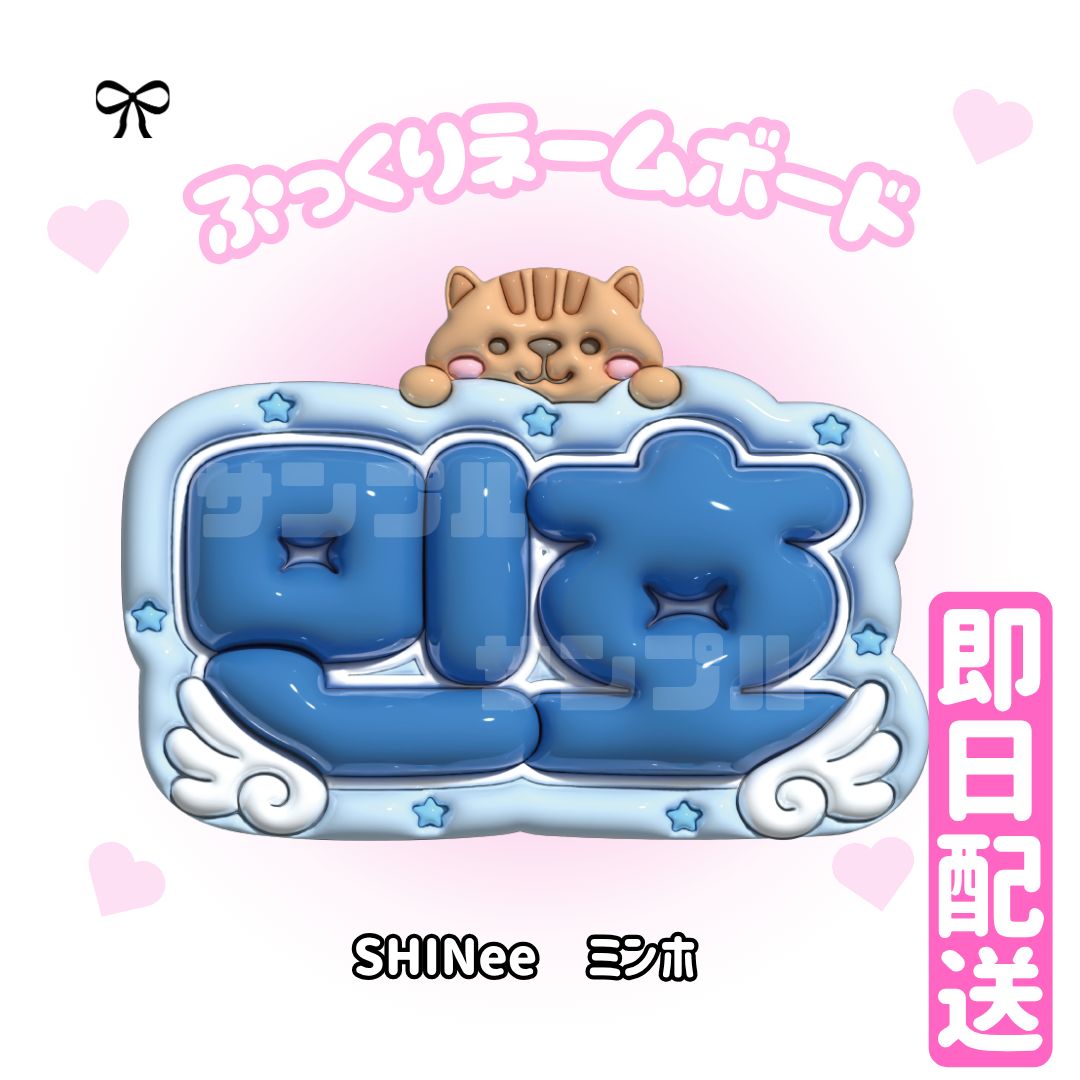 SHINee シャイニー テミン ぷっくりネームボード ネムボ SHINee SHINee シャイニー テミン ぷっくりネームボード ネムボ SHINee