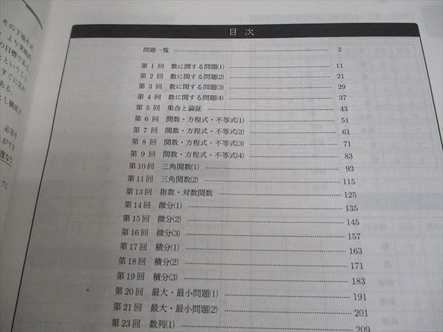 鉄緑会 高2 数学実戦講座確認シリーズ テキスト 状態良い 2023 018m0D 鉄緑会 高2 数学実戦講座確認シリーズ テキスト【書き込み無し