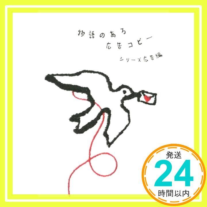 物語のある広告コピー シリーズ広告編 Jul 25 2014 _03