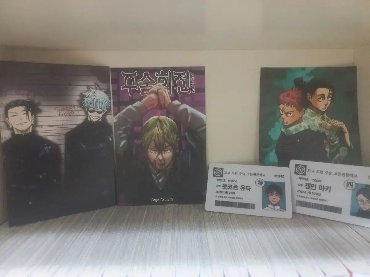 呪術廻戦 漫画 1 19 0 はがき 学生証