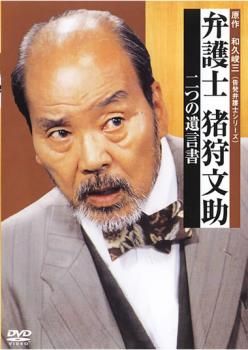 DVD 弁護士 猪狩文助 全5巻セット Amazon.co.jp: 弁護士 猪狩文助 [レンタル落ち] （全5巻セット
