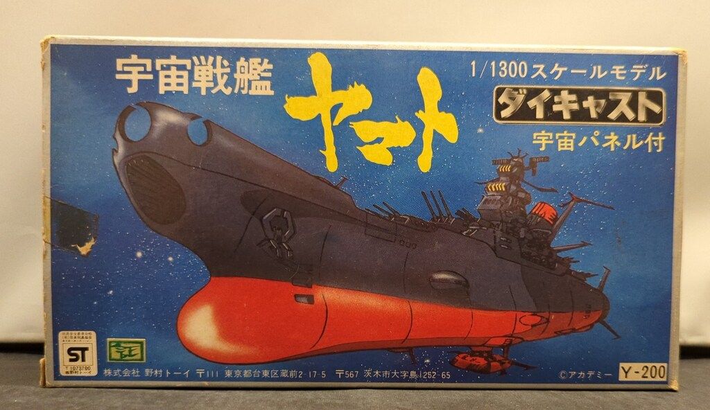 宇宙戦艦ヤマト　ダイキャスト　野村トーイ　宇宙パネル付 野村トーイ|宇宙戦艦ヤマト ダイキャスト 宇宙パネル付|HARDOFF