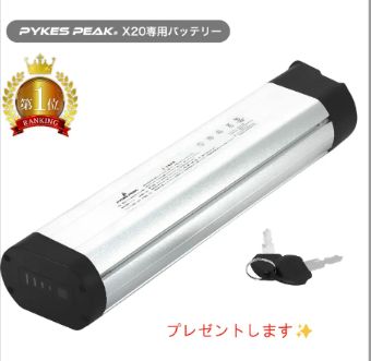 PYKES PEAK X20 電動自転車 ブラック アウトレット (スペアバッテリー