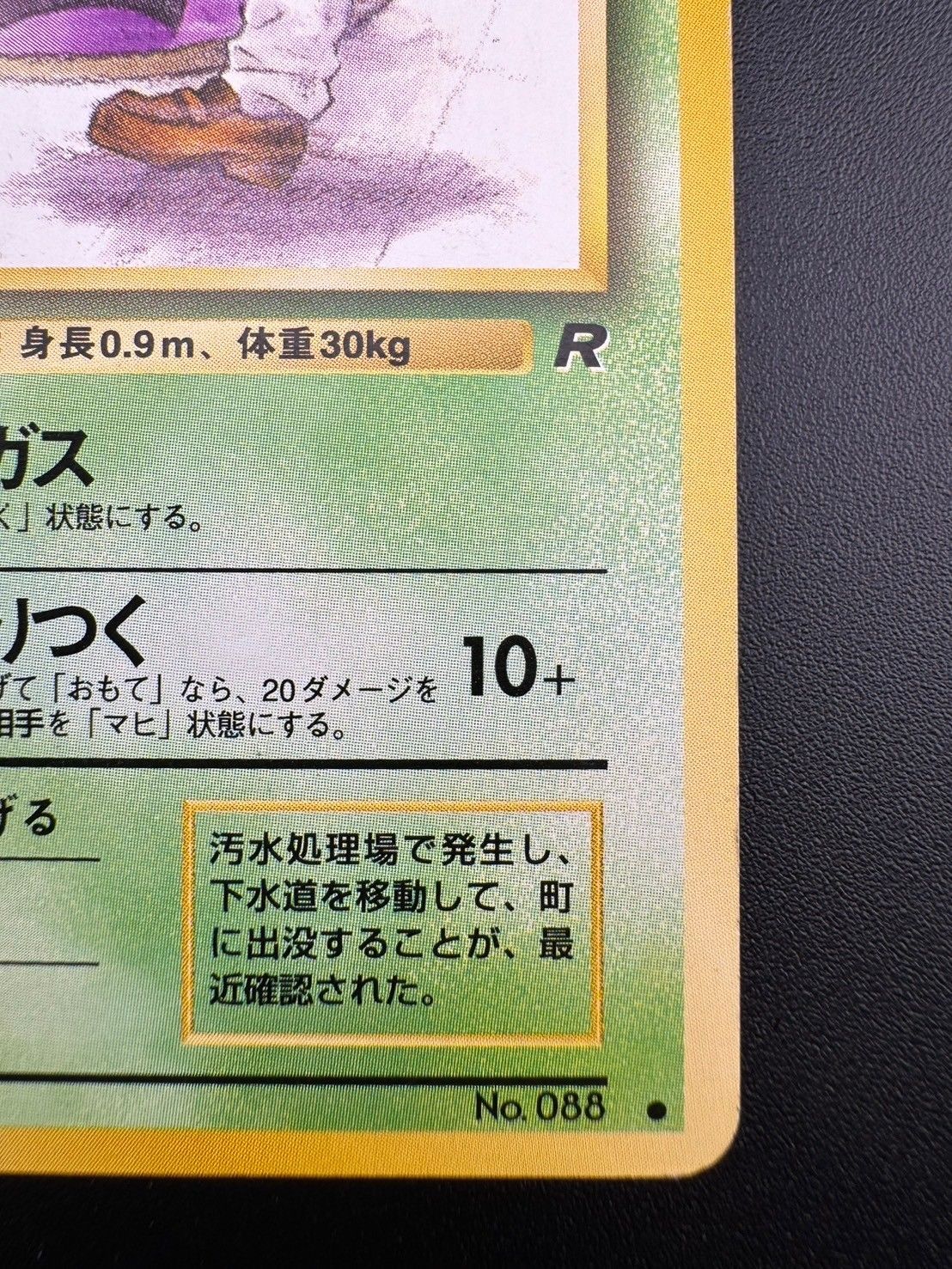 ポケモンカード　旧裏　ベトベター　10枚　まとめ売り ベトベター 旧裏 ポケカ ポケモンカード pokemon card game