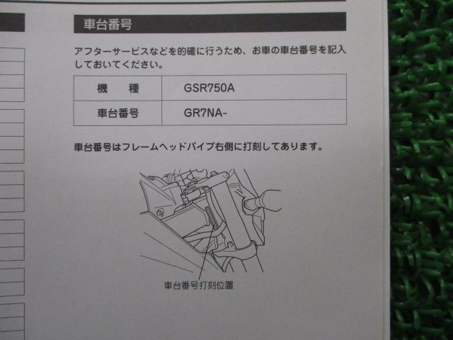 スズキ GSR750 EBL-GR7NA サービスマニュアル パーツカタログ スズキ GSR750 EBL-GR7NA サービスマニュアル パーツカタログ 美