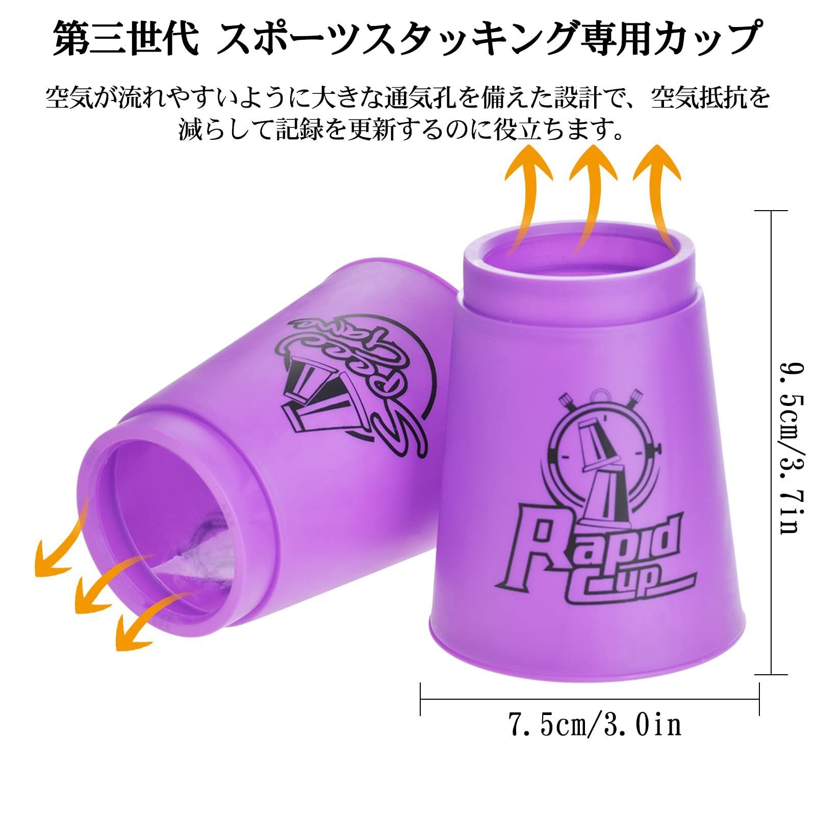 数量限定】カップ 飛重ねカップ スタックスカップ スポーツスタッキング専用 手提げ棒 収納袋付き 穴あき 速重ね 練習用 競技用 Cyfie 厚め  プラスチック製 初心者でも対応 12個セット 日本語取扱説明書付 (パープル) メルカリ