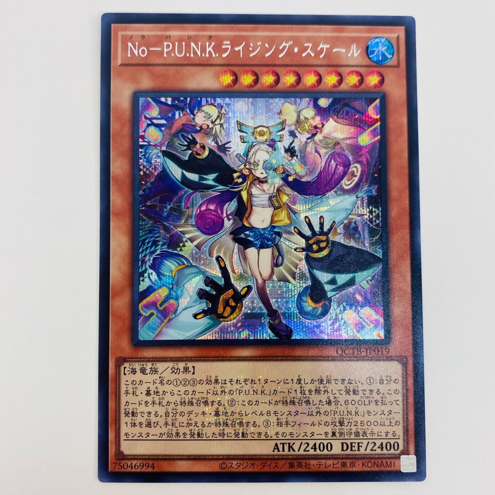 T.T.Tさん専用　遊戯王OCG トレーディングカード 中古 トレーディングカード No－P.U.N.K.ライジング