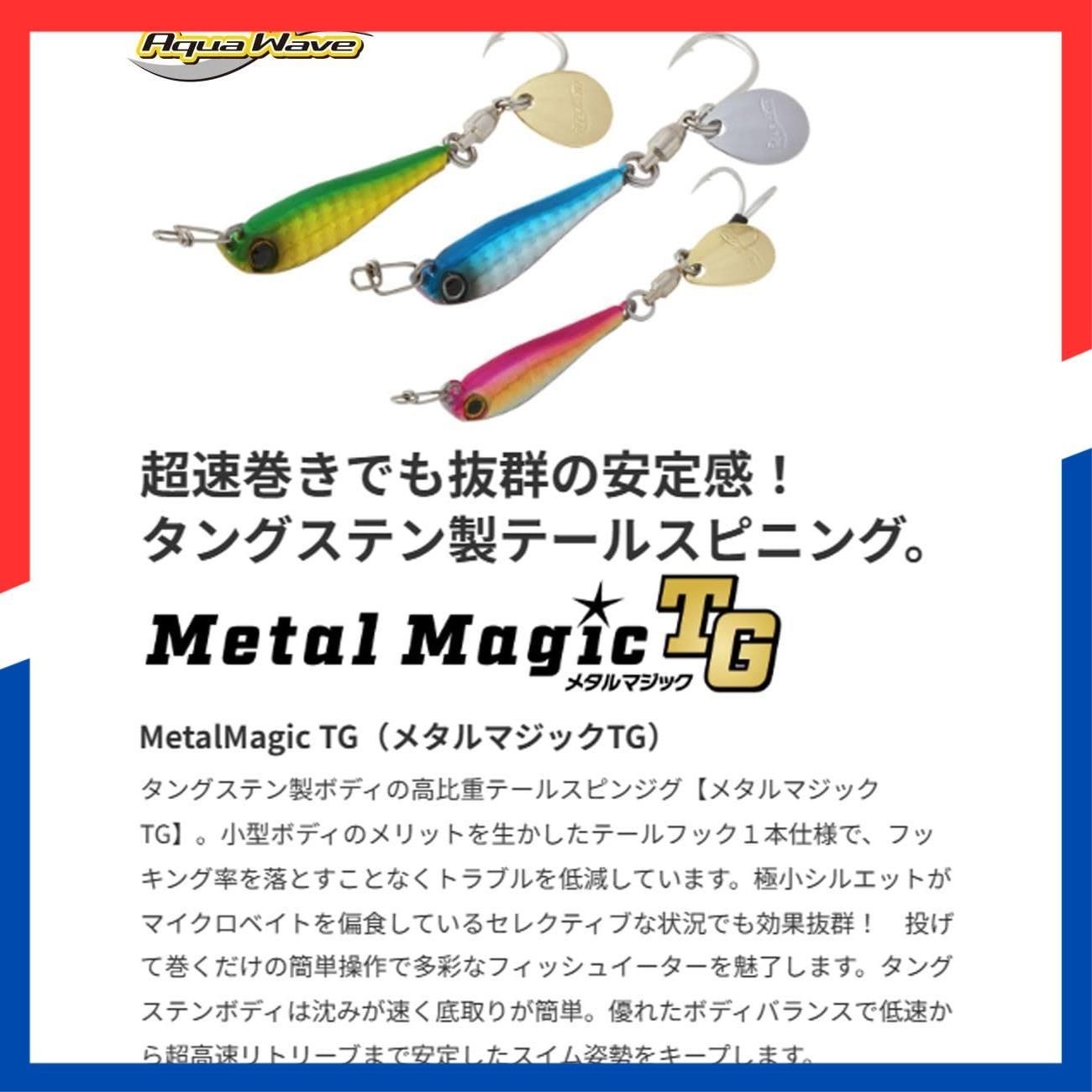 人気商品】タングステン製 アクアウェーブ(AquaWave) テール