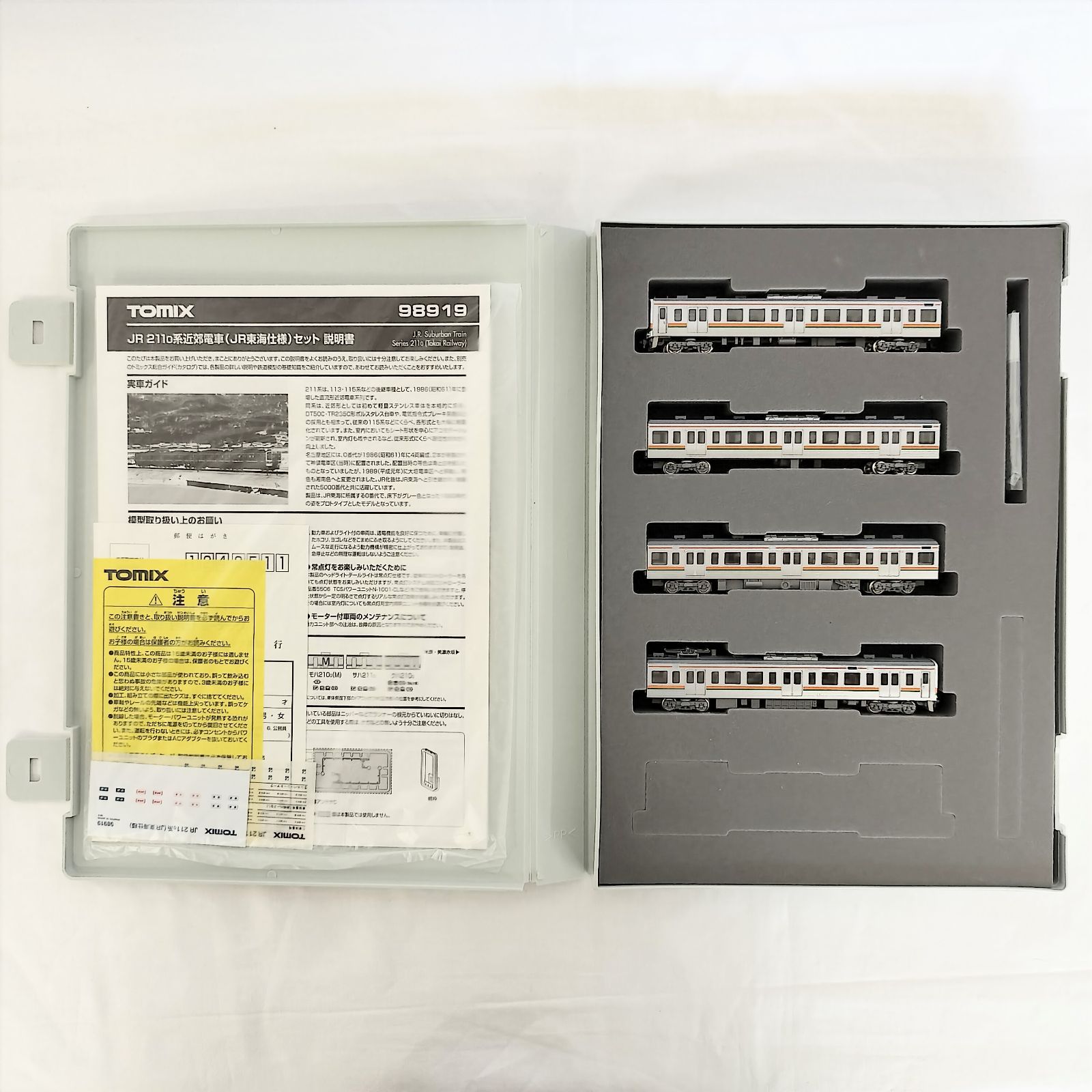 Nゲージ TOMIX 98919 211系0番台近郊電車 (JR東海仕様) セット