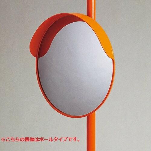 2営業日で発送 … 小型カーブミラー 丸型1面鏡 壁丸S30 壁面金具付 アクリル製 276070 1組
