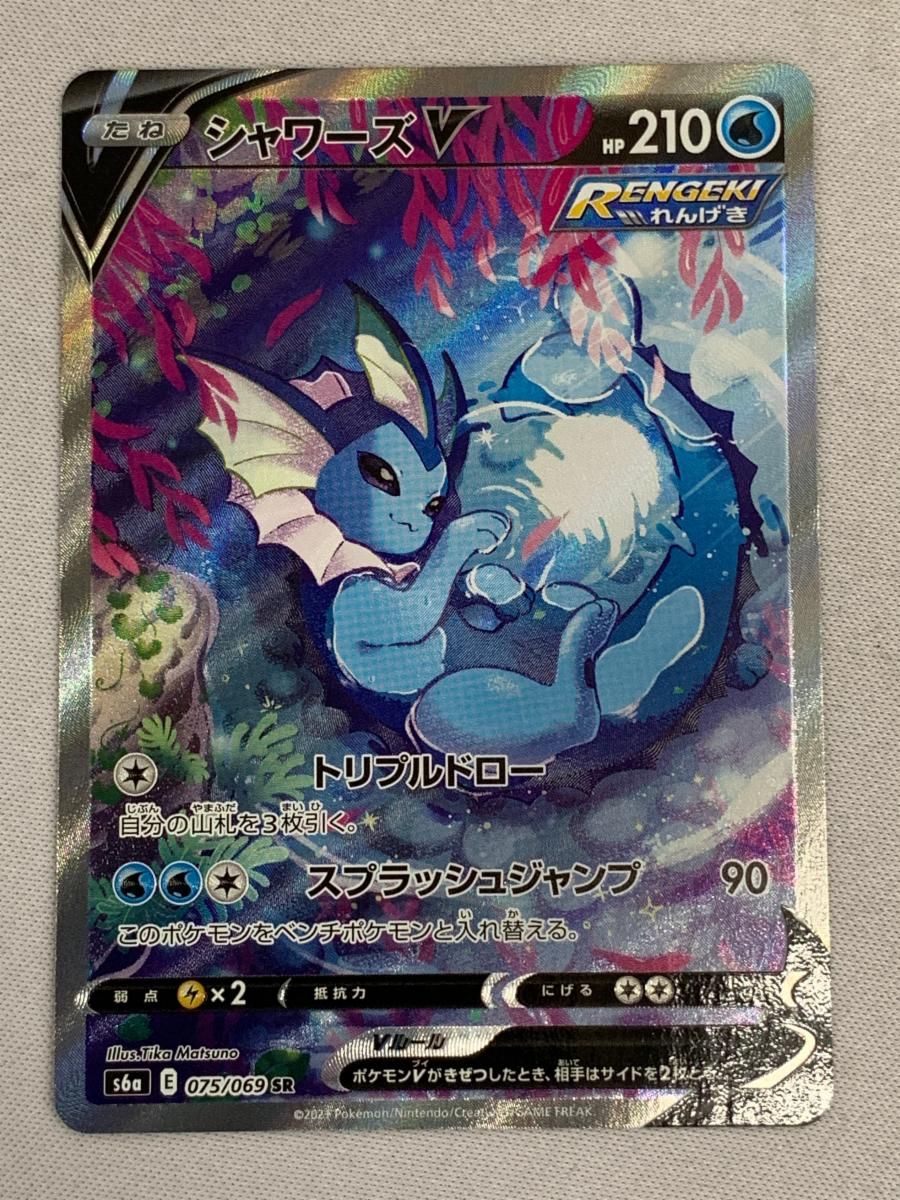 シャワーズV SR [イーブイヒーローズ] S6a 075/069 美品 ポケモンカード ポケカ シャワーズV SR [イーブイヒーローズ] S6a 075/069 美品