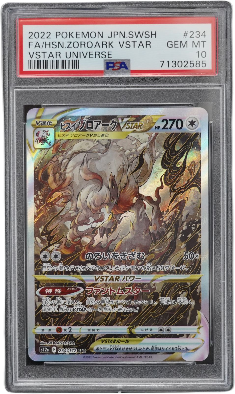 PSA10】ヒスイゾロアークSAR-