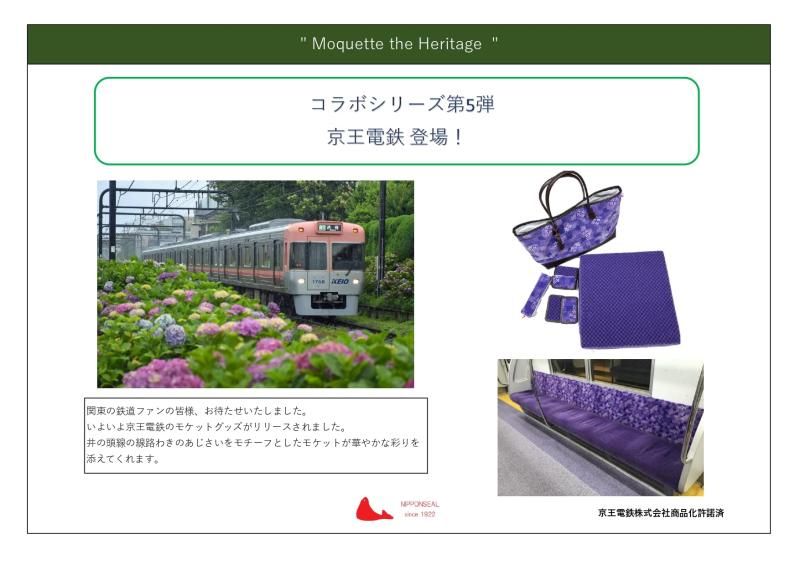 NIPPONSEAL モケット