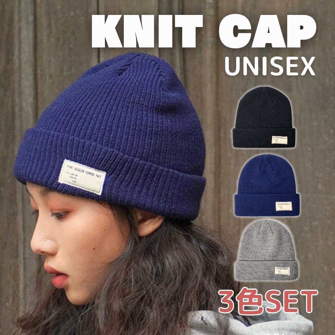 ニット帽子 ニット帽 3枚セット レディース メンズ 黒 グレー ネイビー