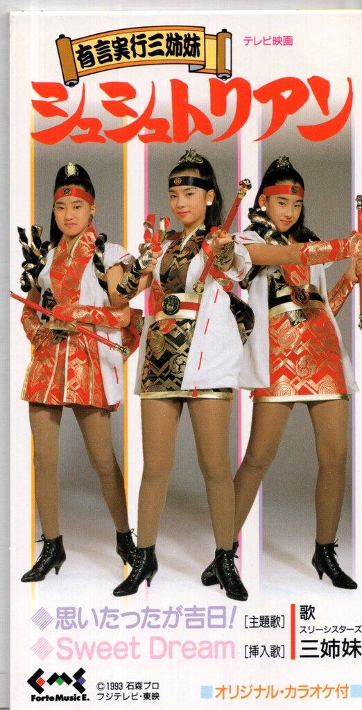 有言実行三姉妹 シュシュトリアン　ぬりえ Amazon.co.jp: 有言実行三姉妹シュシュトリアン VOL.1 [DVD