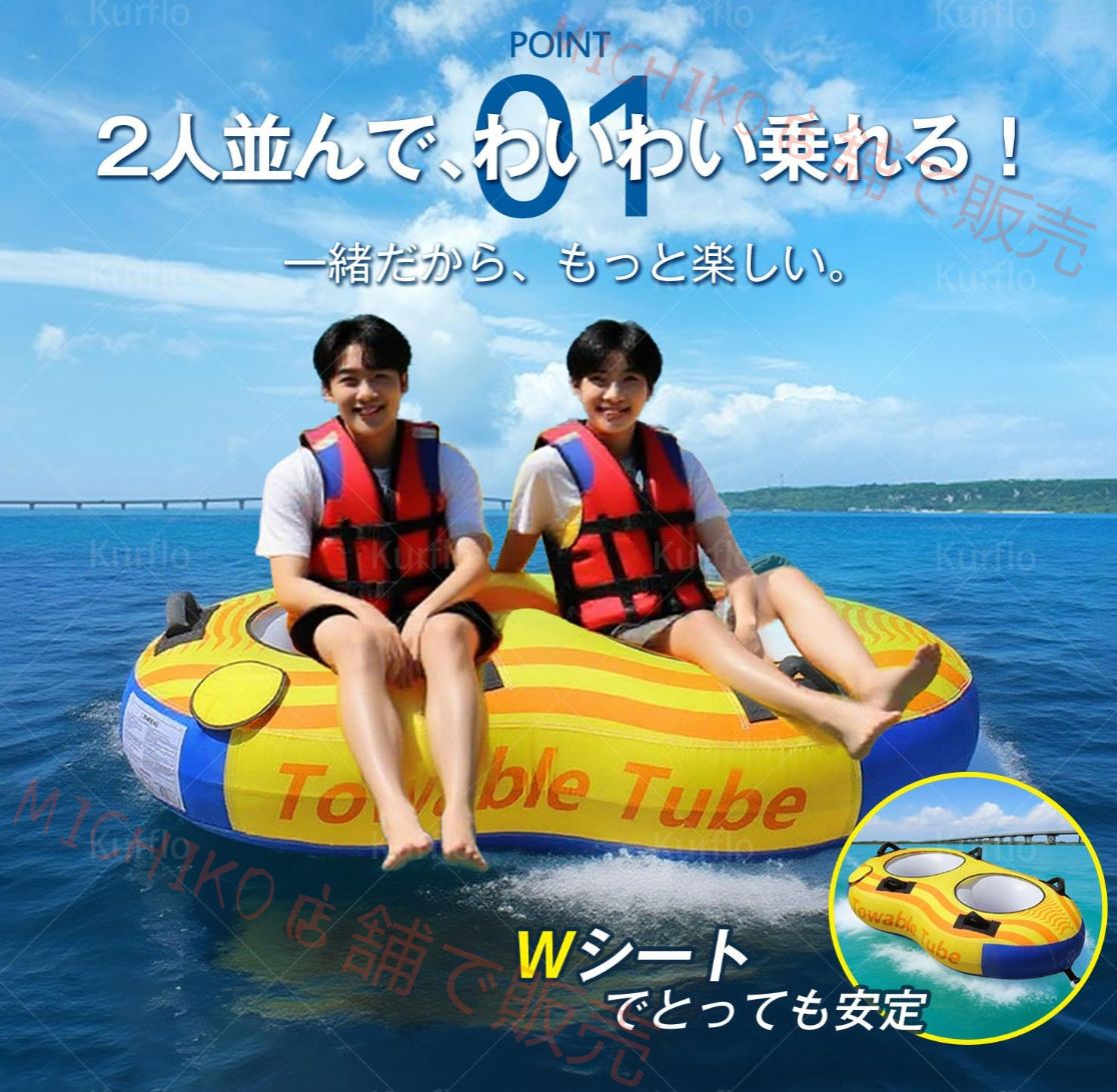 チュービング ボート 海 バナナボート 大型 2人乗り 耐摩耗 高耐久設計 安全安定 転覆防止 水上アクティビティ 雪 スノーチューブ 海遊び 雪遊び 四季対応 クイック設置 充気式 ポンプ付属