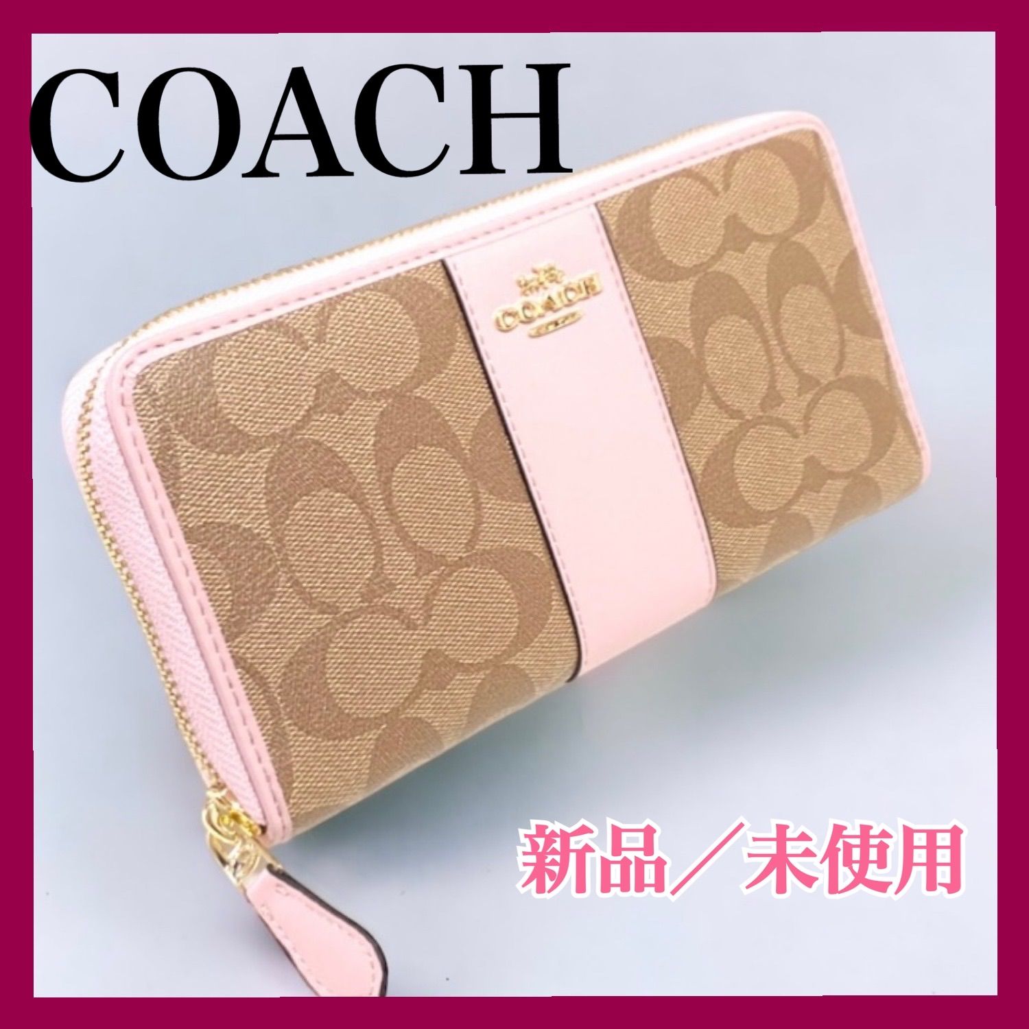 新品／未使用】COACH 長財布 シグネチャー アコーディオン ジップ